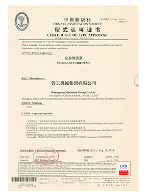 CCS 應(yīng)急消防泵